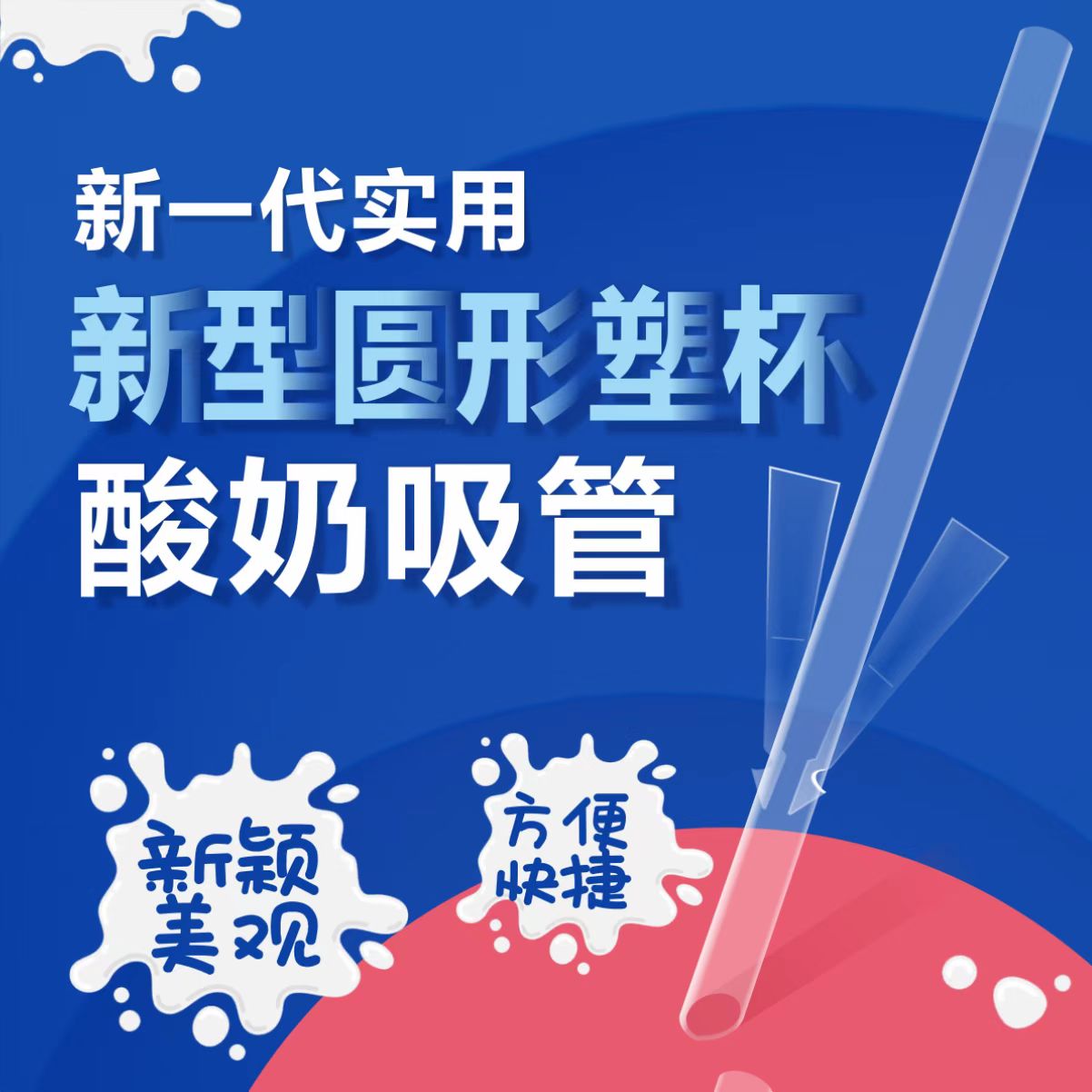 圆形塑杯酸奶吸管三维结构示意图